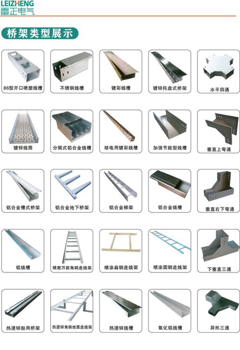 桥架型号