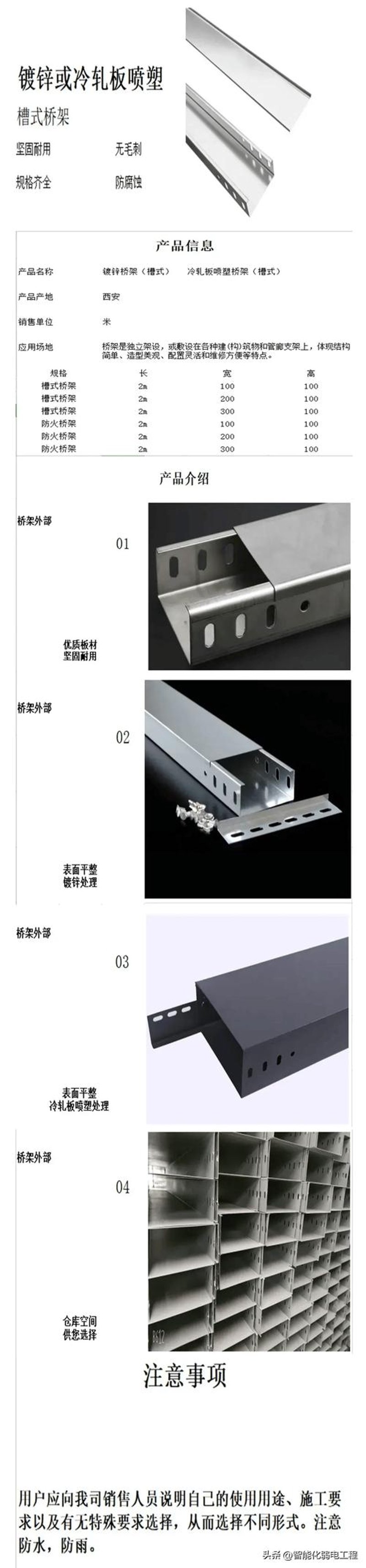 电缆桥架规格选择与使用技巧